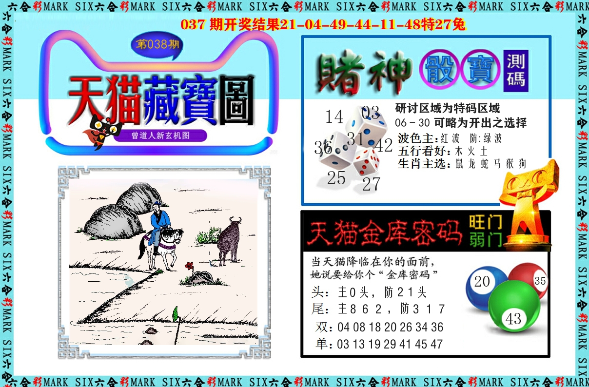 天猫藏宝图 第38期