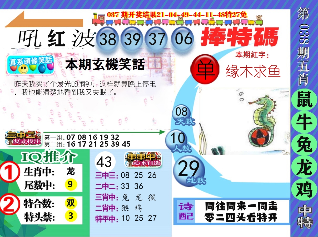 新特报 第38期
