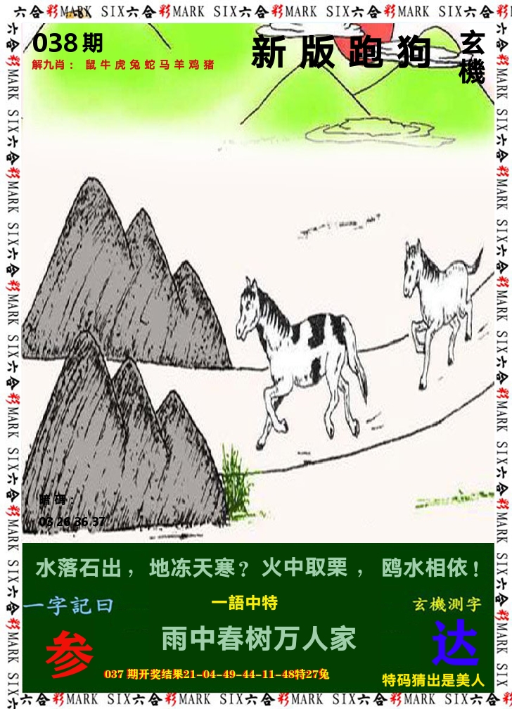 悟入其图 第38期