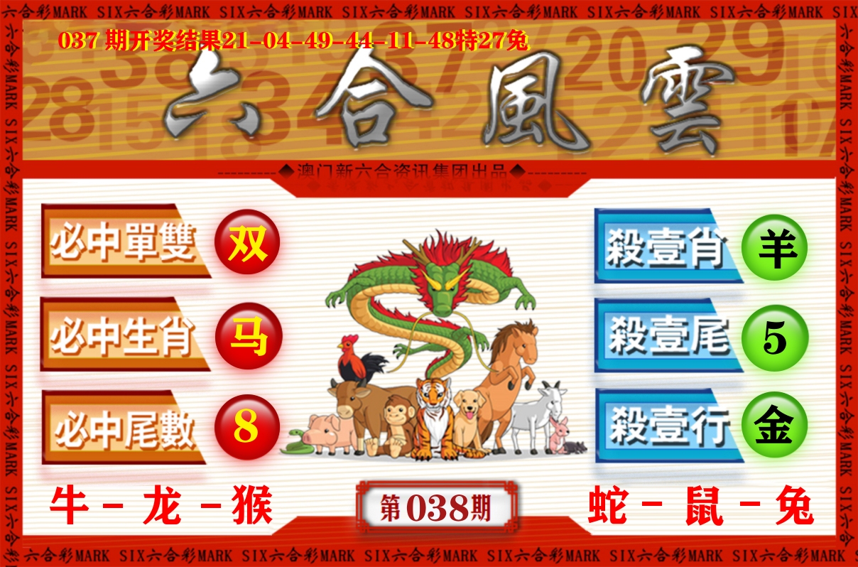六合风云 第38期