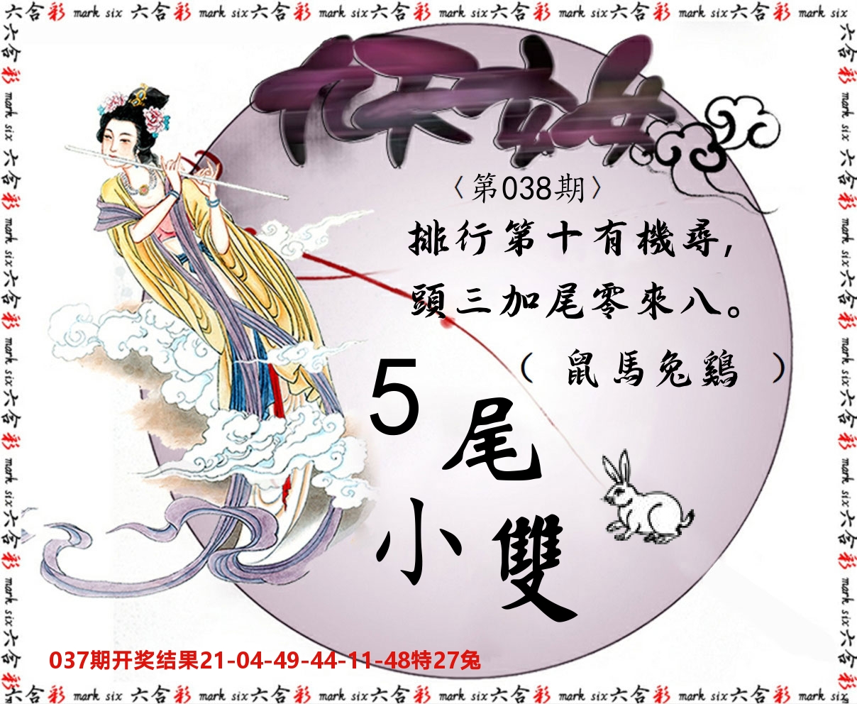 九天玄女 第38期