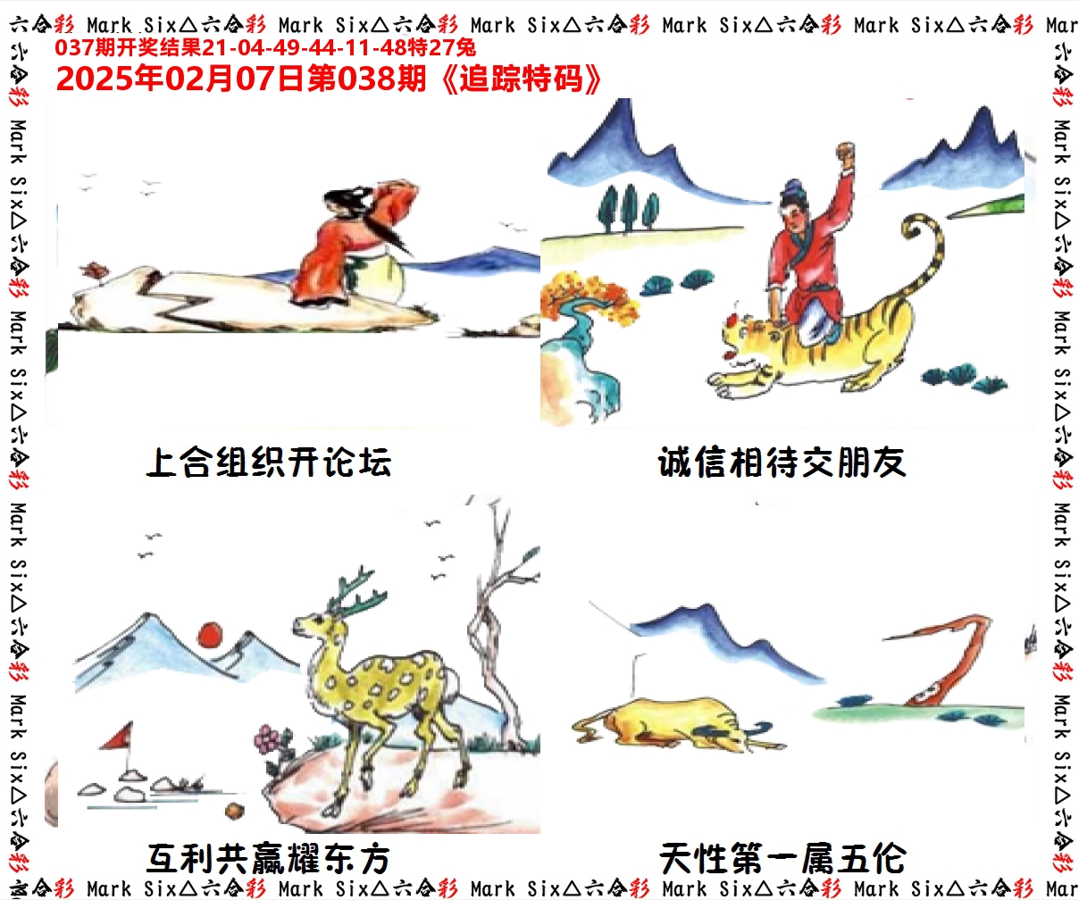 追踪特码 第38期