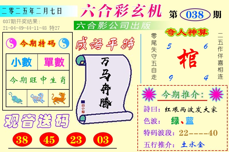 澳门六合玄机 第38期