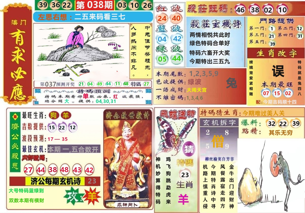 澳门有求必应 第38期
