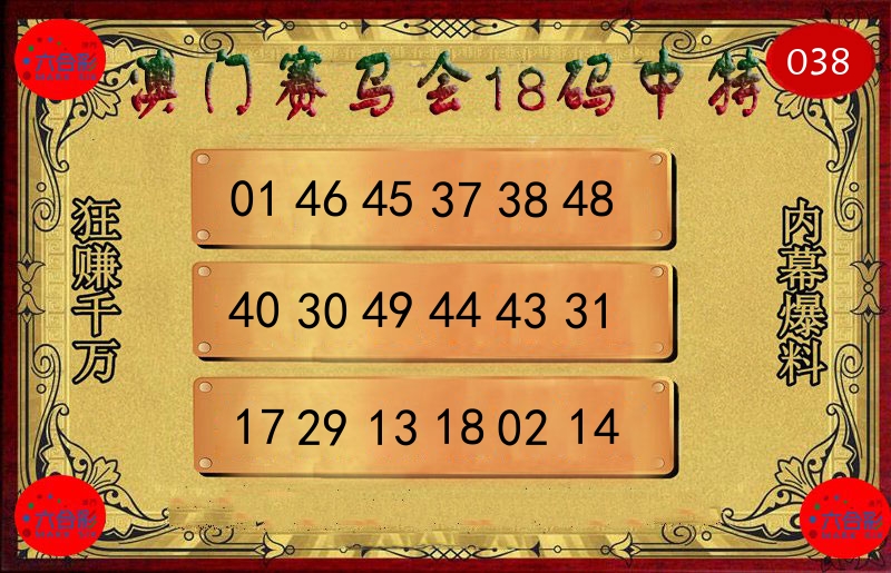赛马会18码 第38期