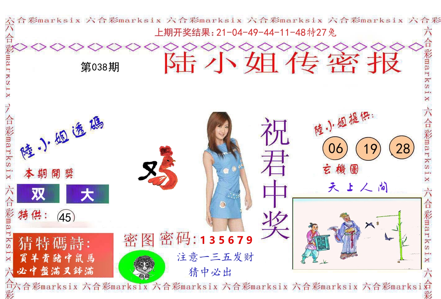 陆小姐密报 第38期