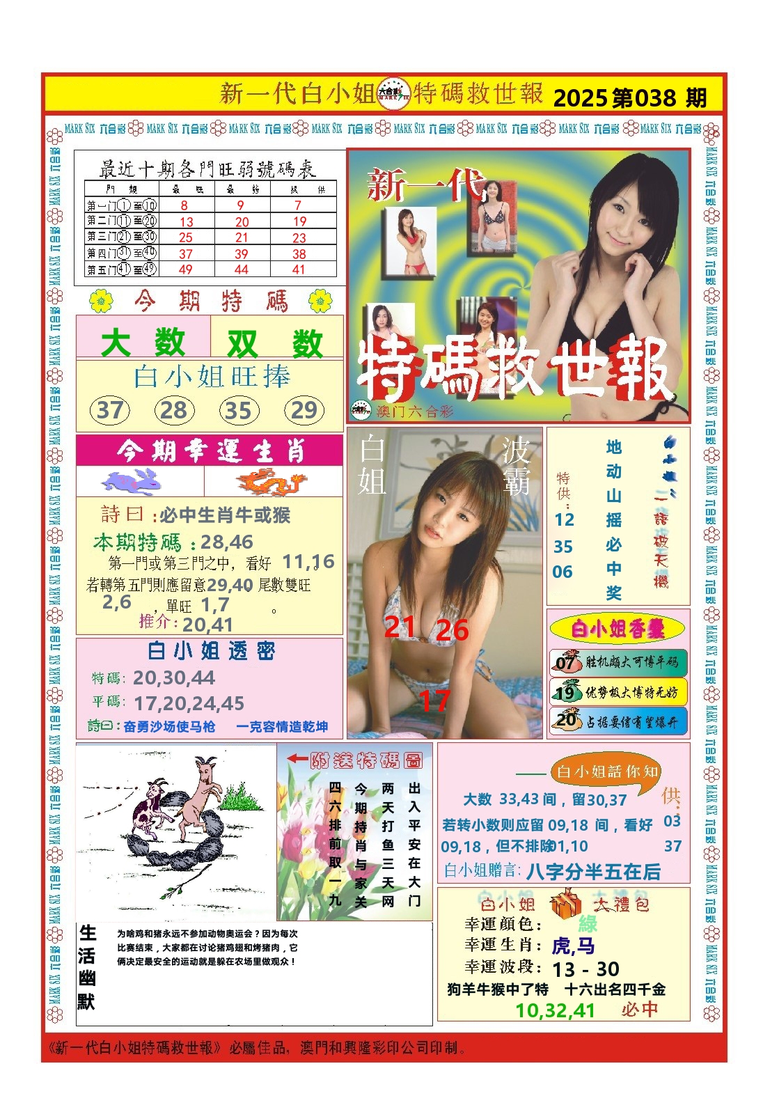澳门特码救世报 第38期
