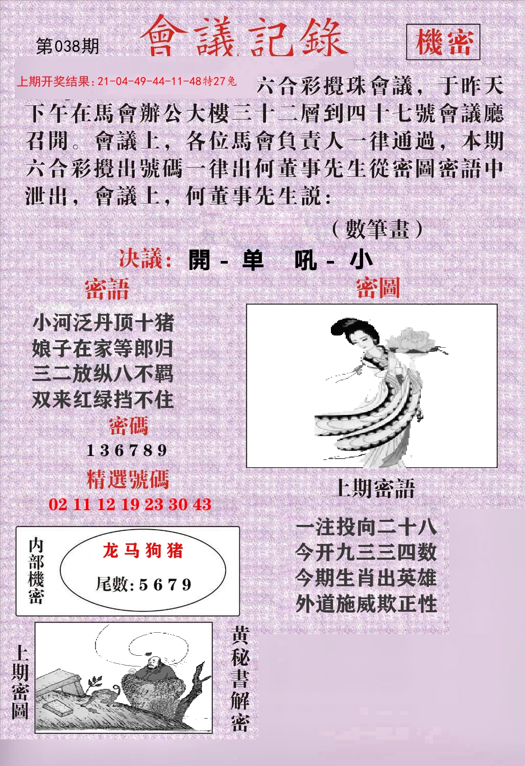 会议记录 第38期