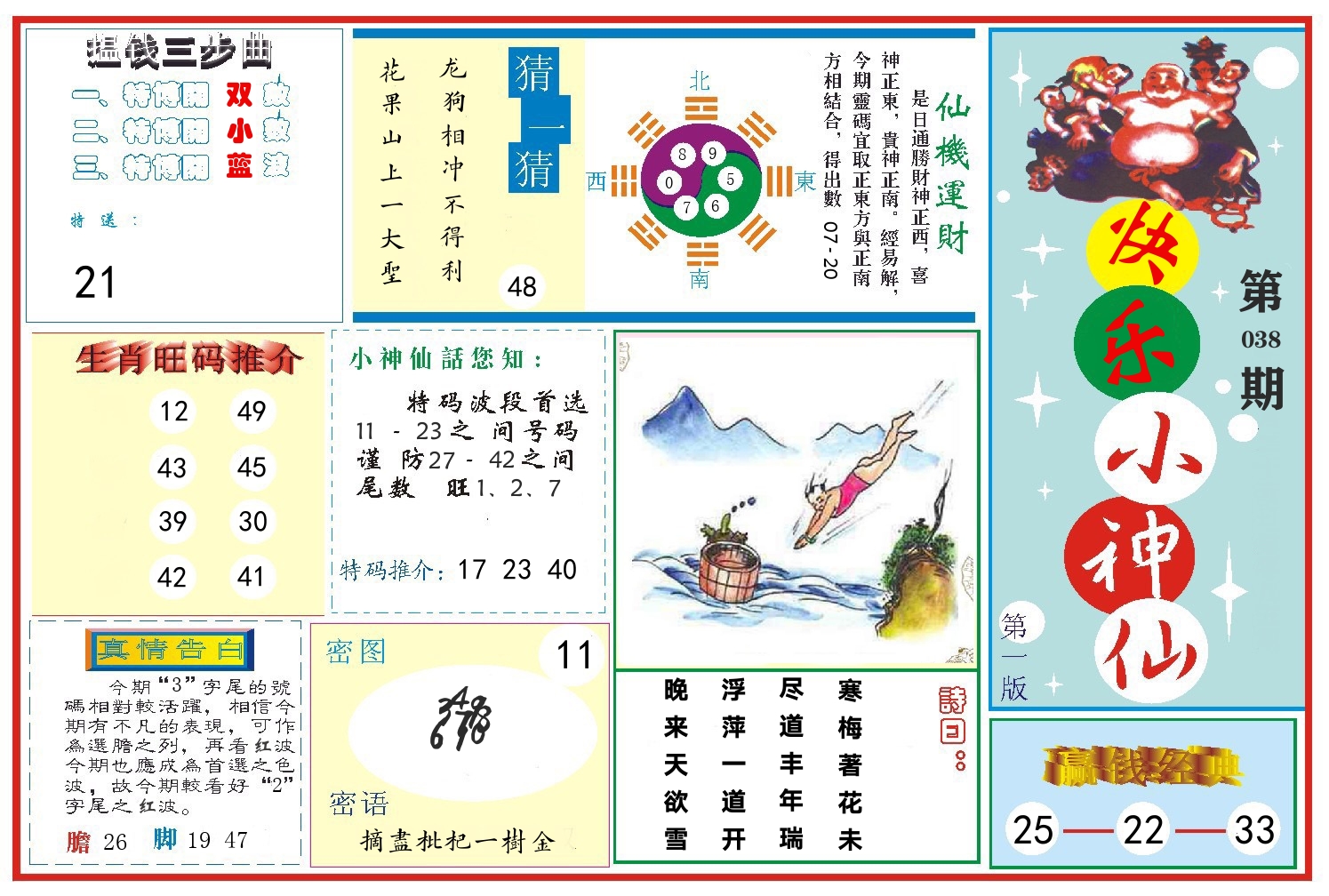 快乐小神仙 第38期