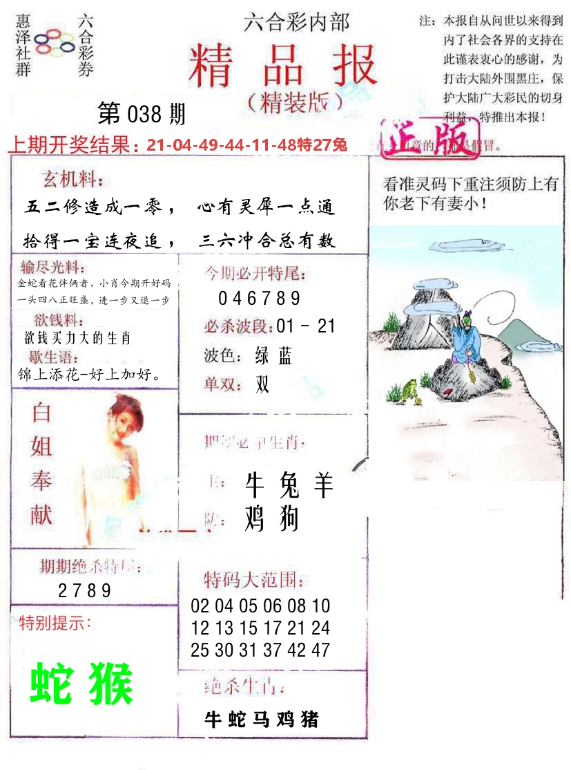精品报 第38期