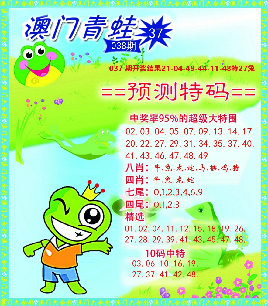 青蛙系列37 第38期