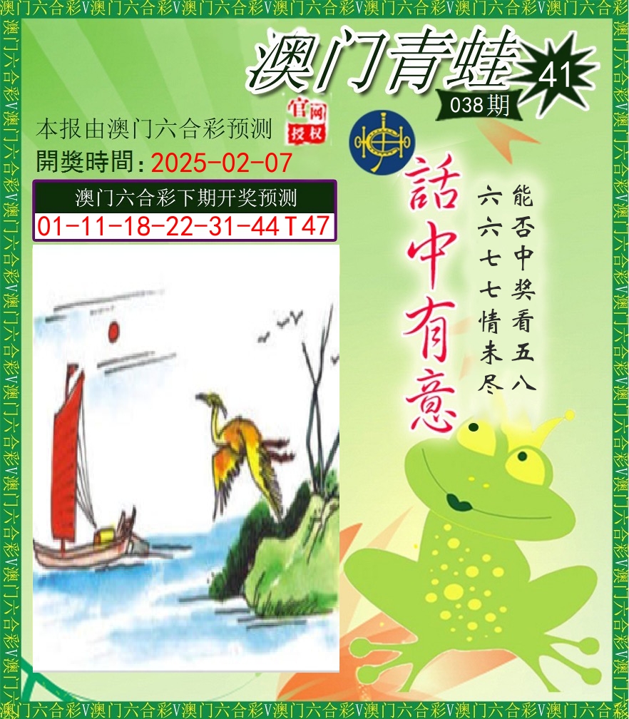 青蛙系列43 第38期