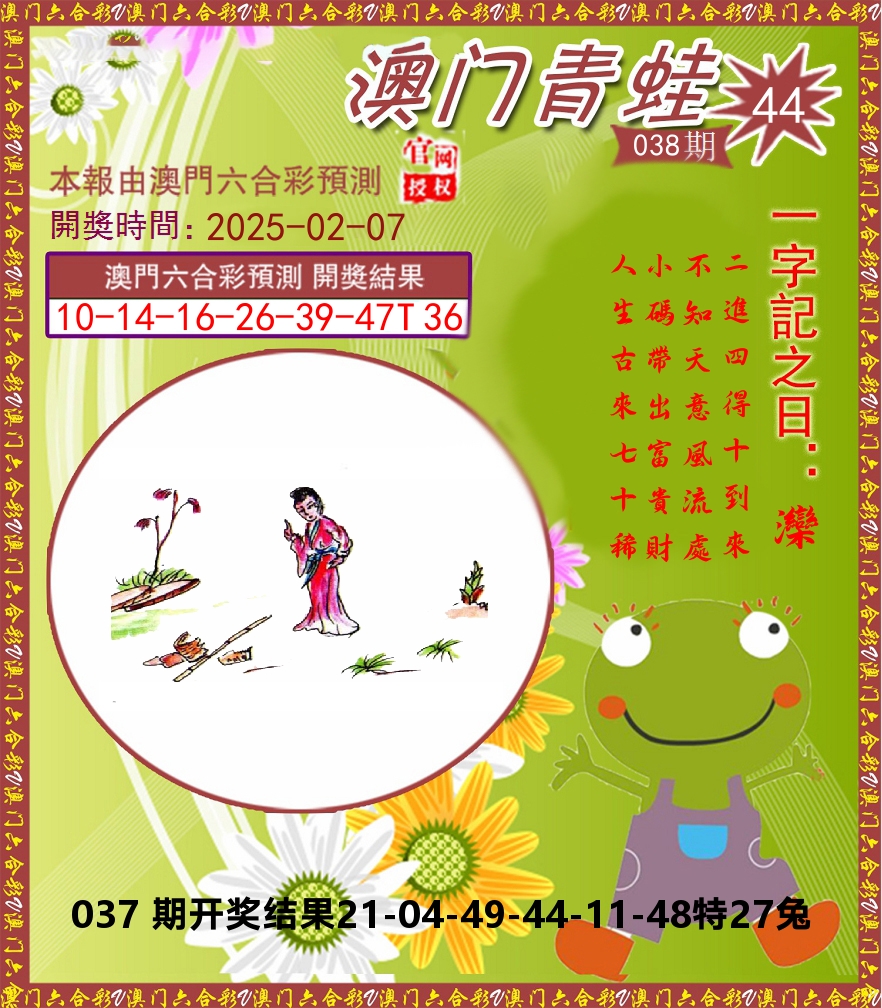 青蛙系列44 第38期