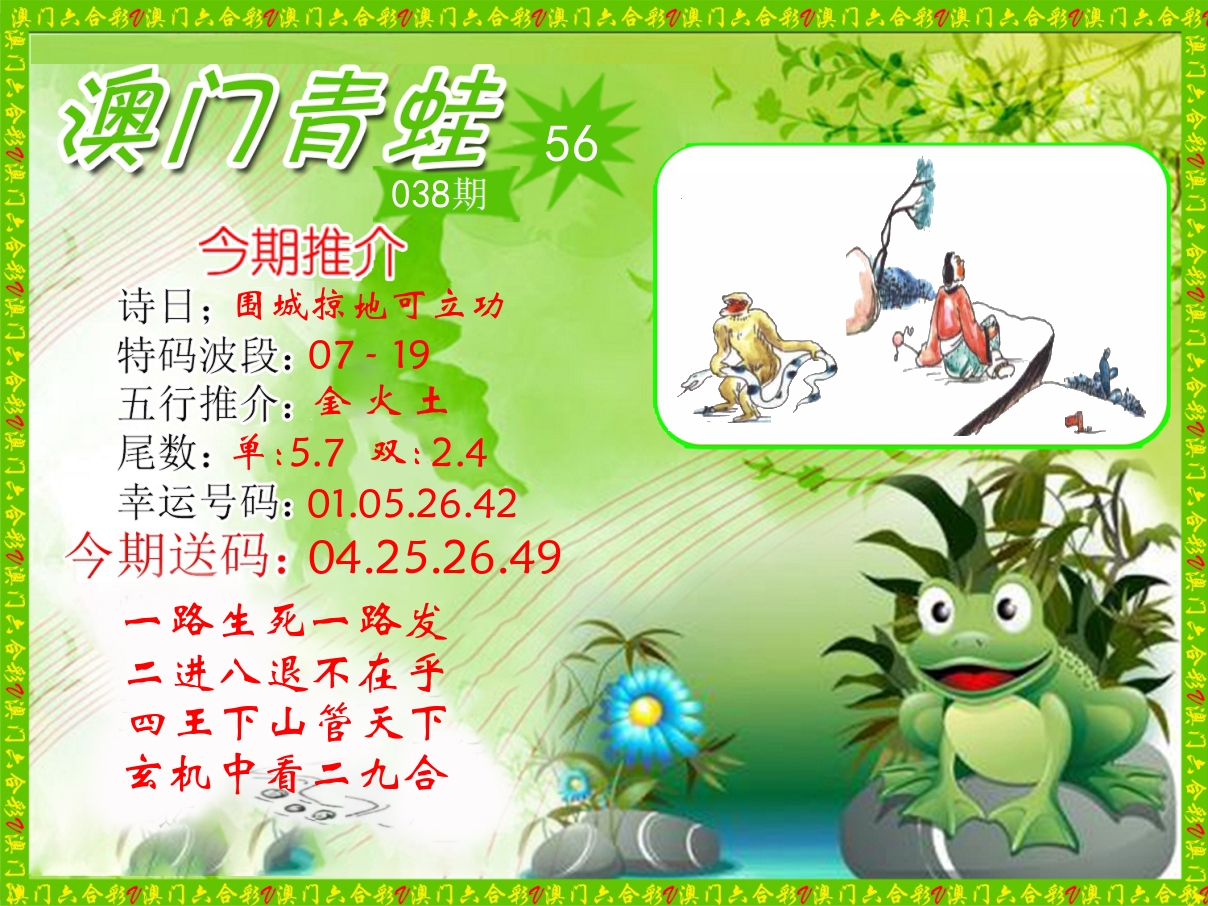 青蛙系列56 第38期