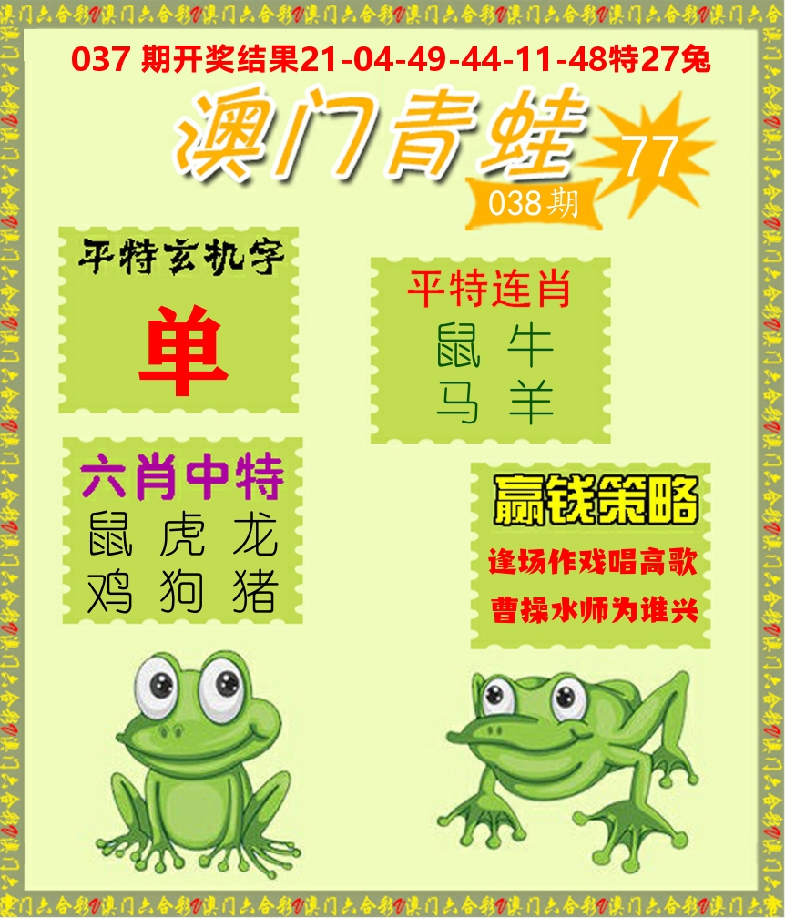 青蛙系列77 第38期
