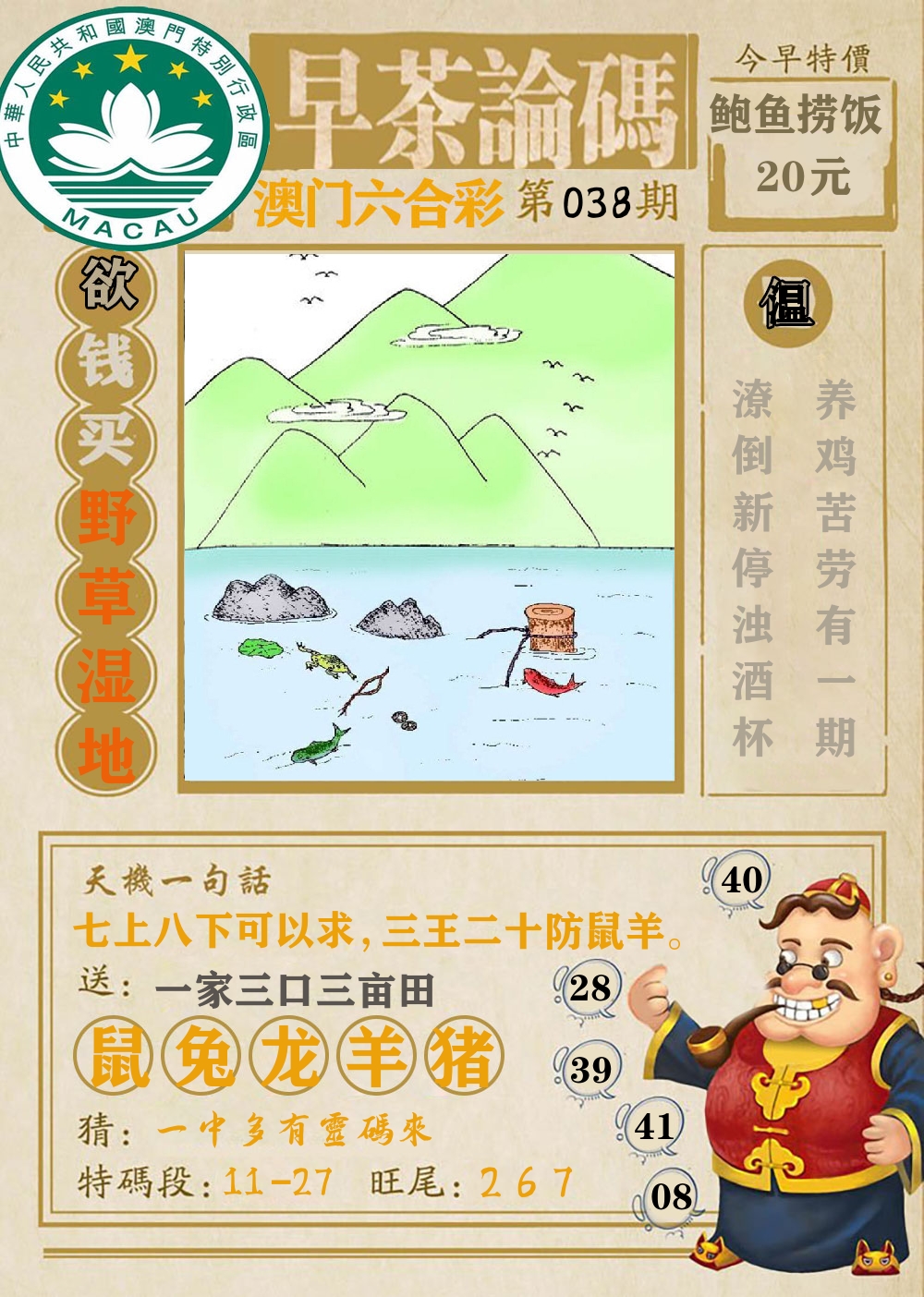 早茶论码 第38期