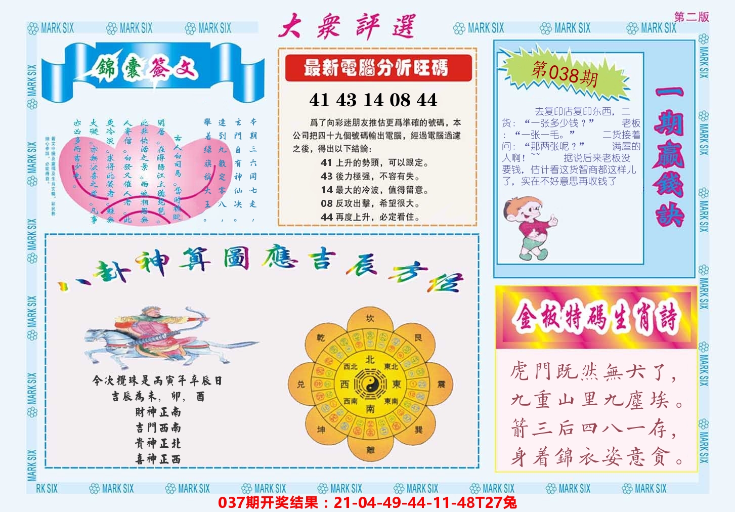 澳门大众评选B 第38期