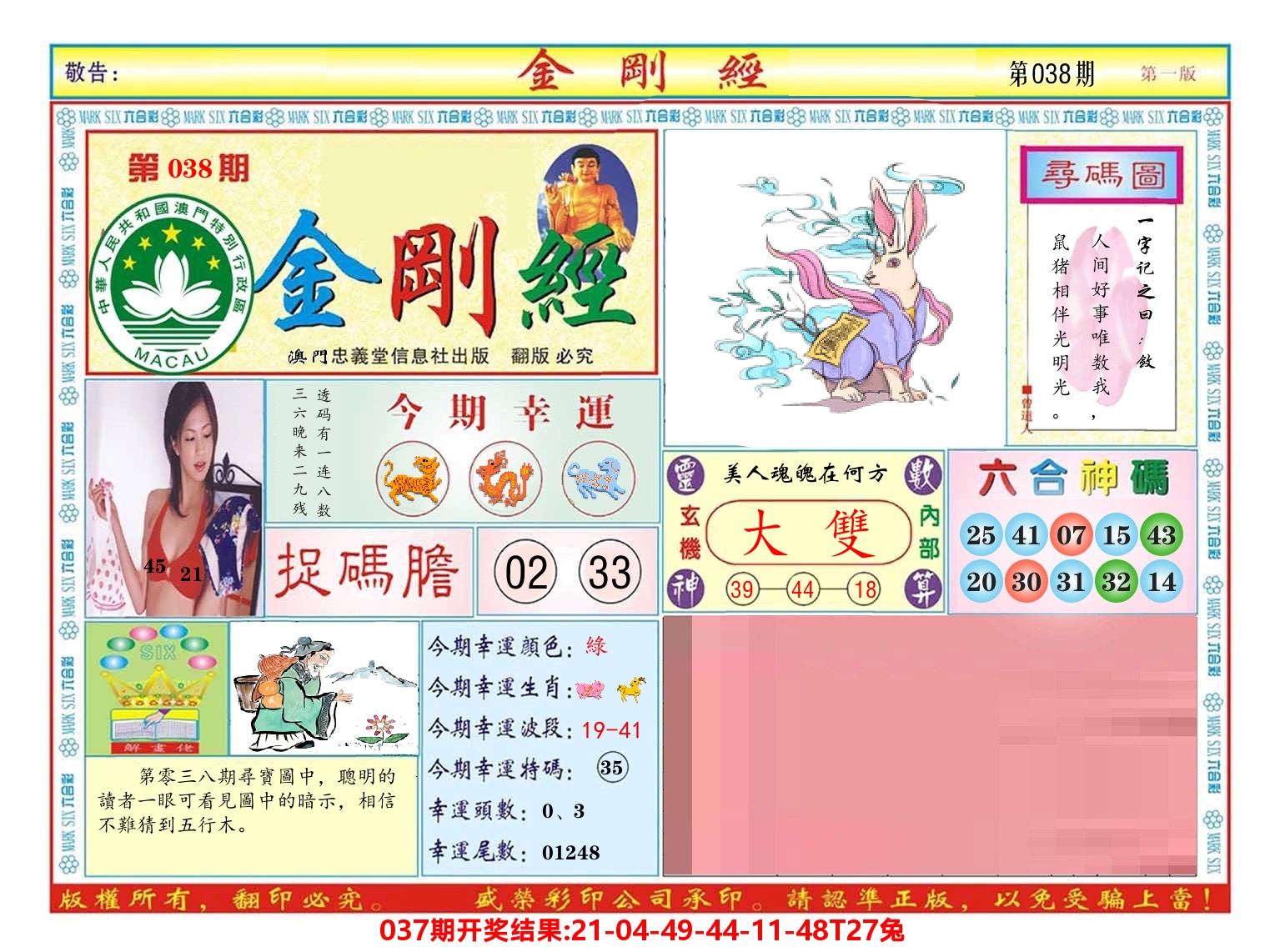 澳门金刚经 第38期