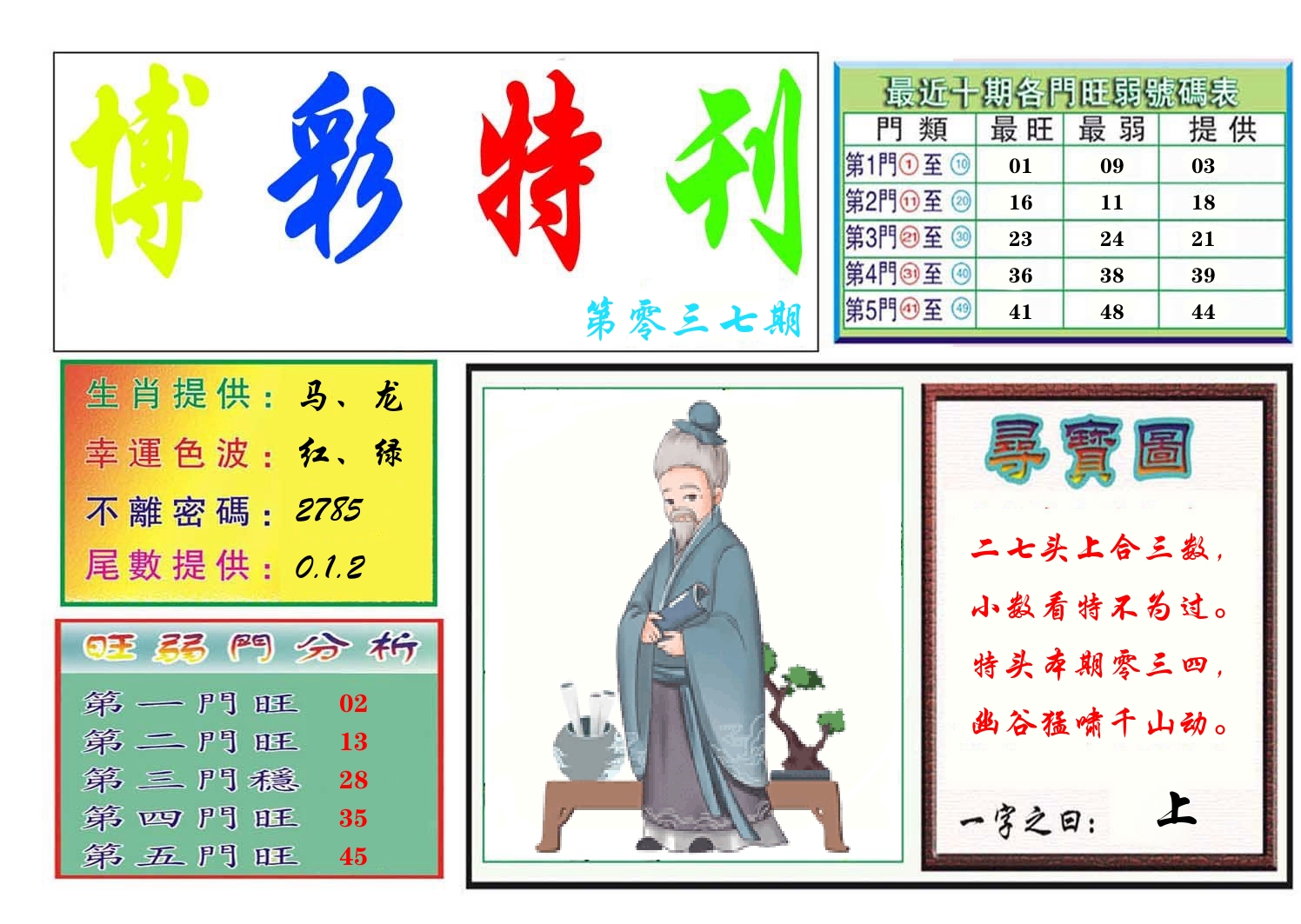 博彩特刊 第38期