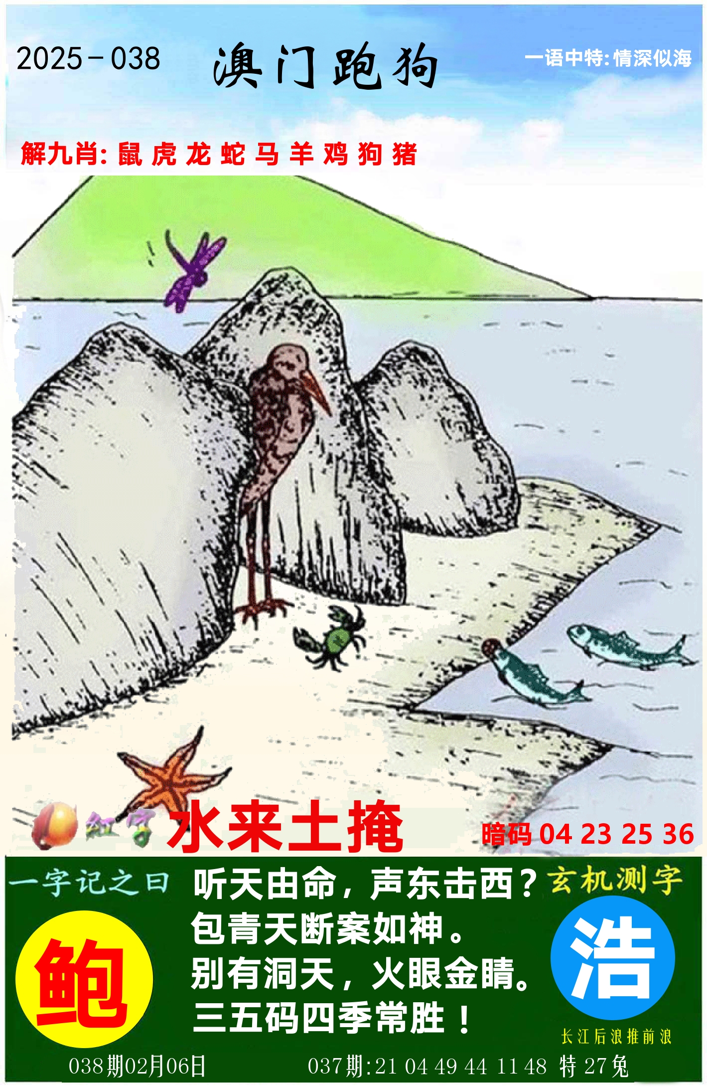 澳门跑狗图 第38期