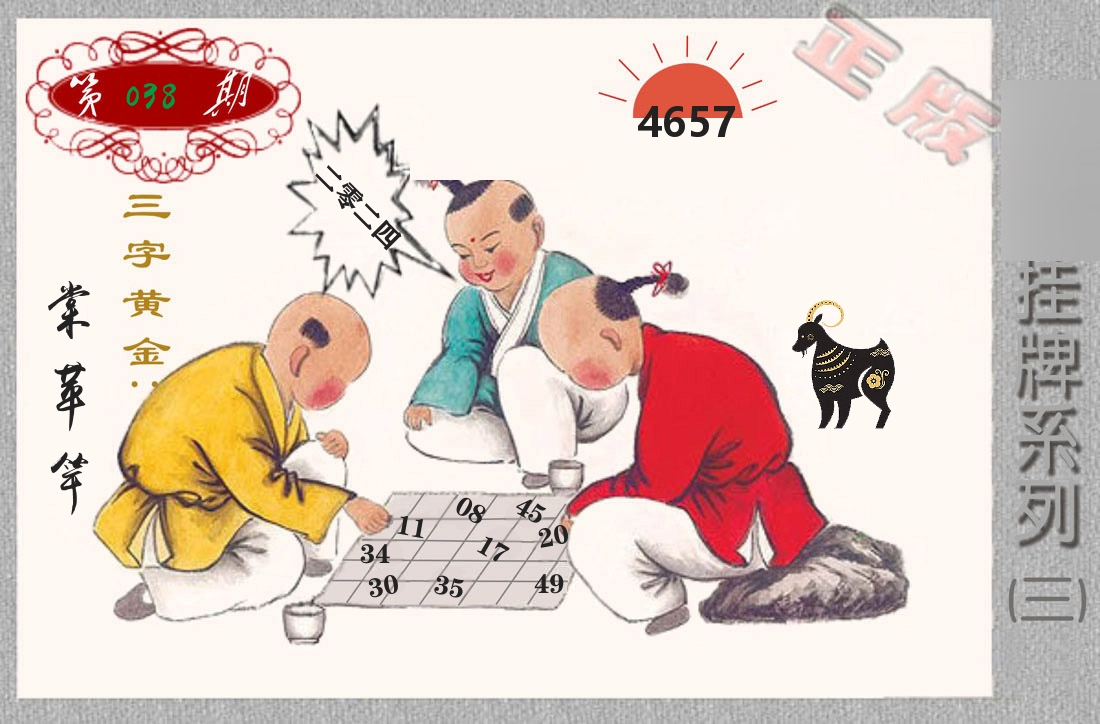 挂牌系列3 第38期