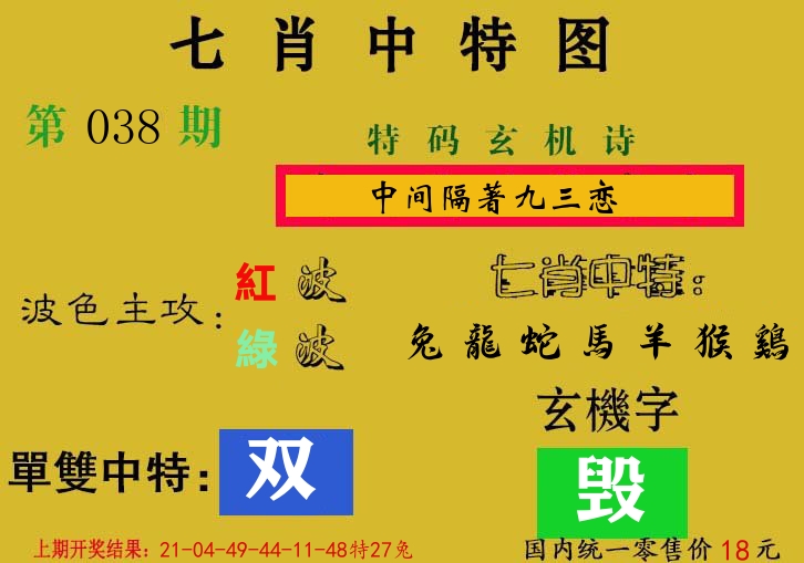 七肖中特图 第38期