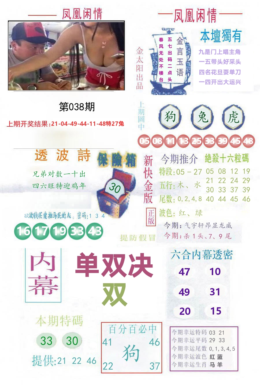 凤凰闲情 第38期