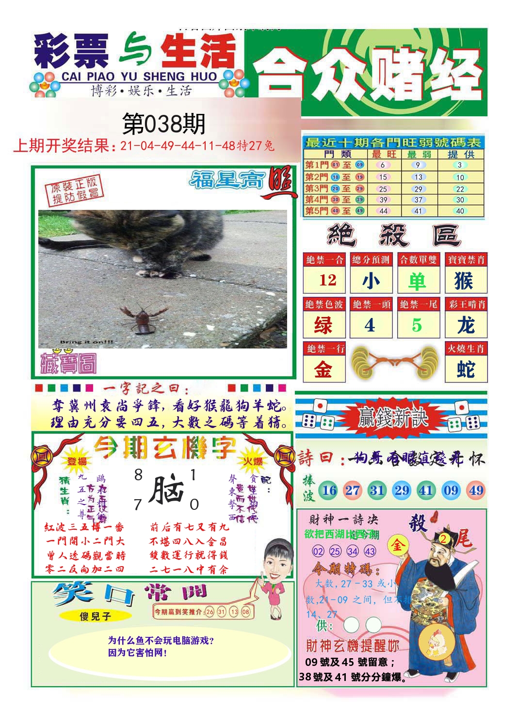 合众赌经 第38期