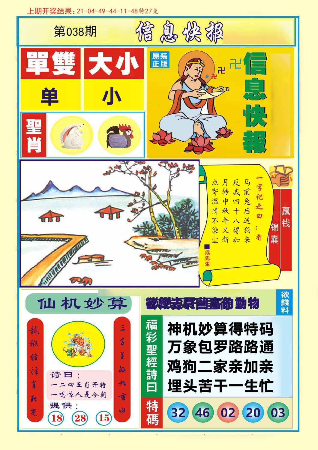 信息快报 第38期
