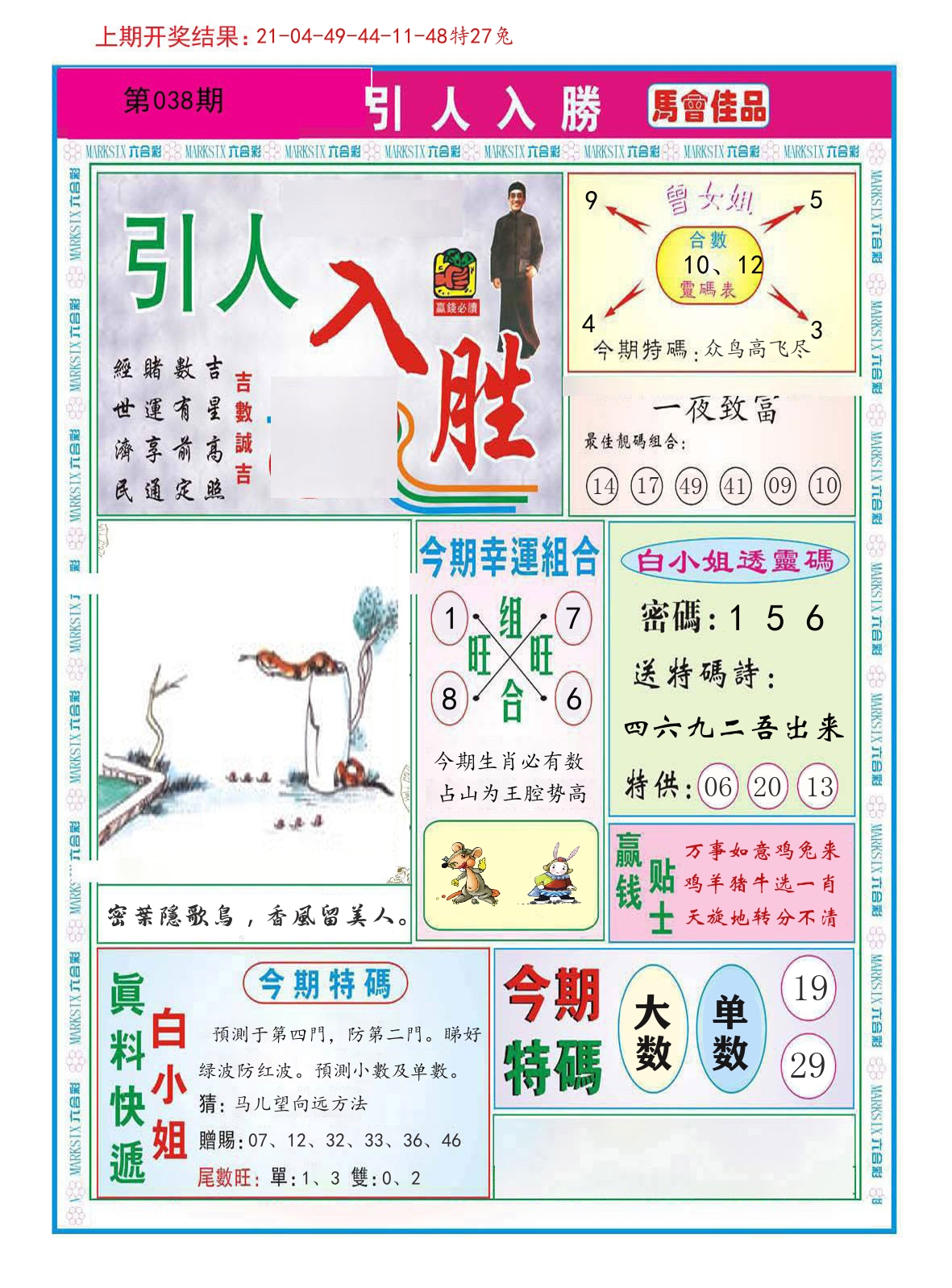 引人入胜 第38期
