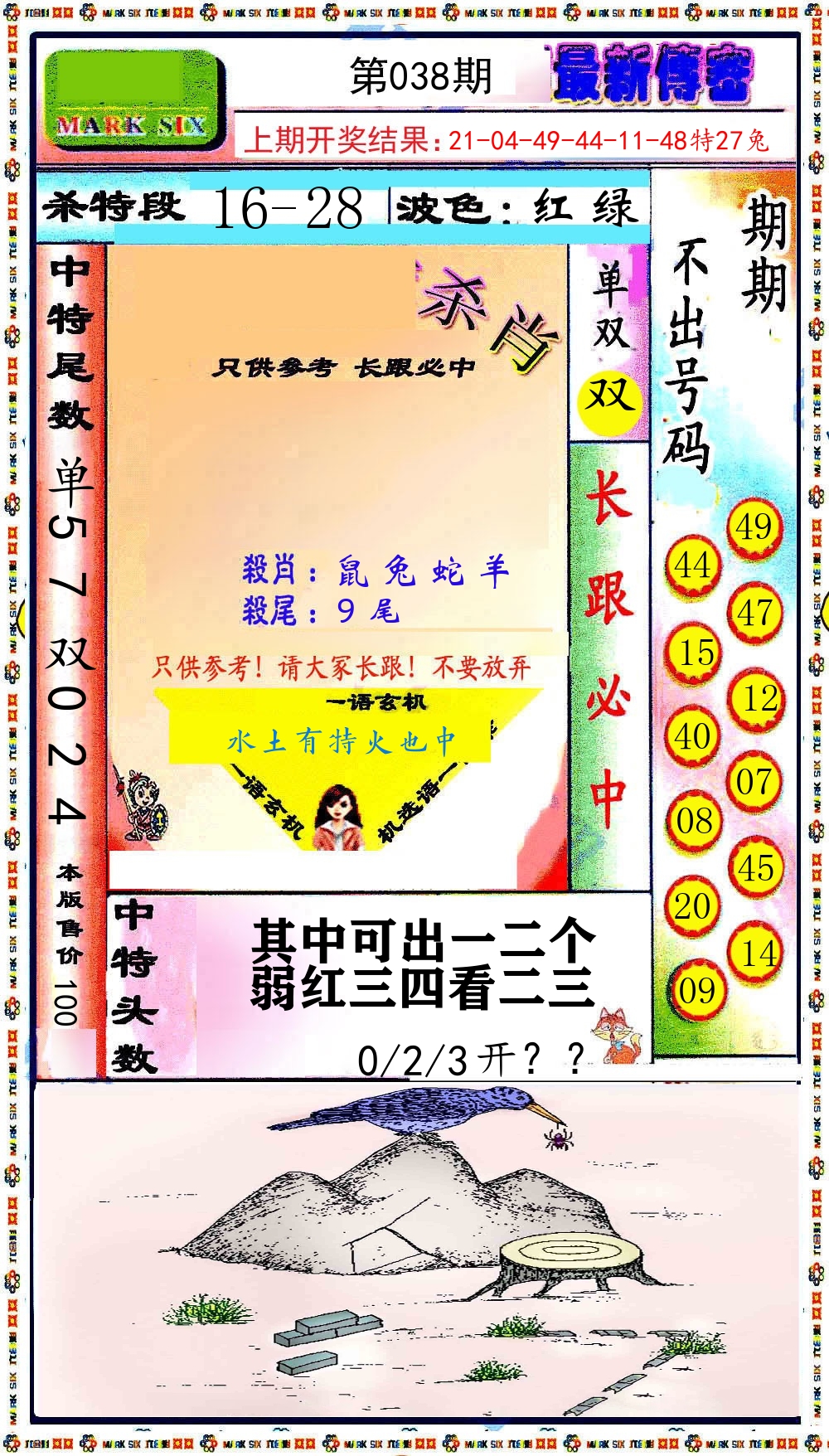 最新传密 第38期