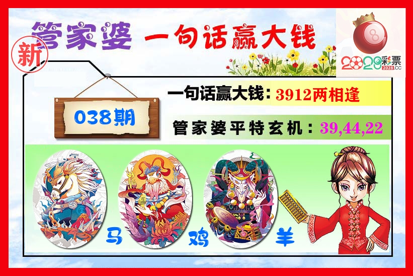管家婆 第38期