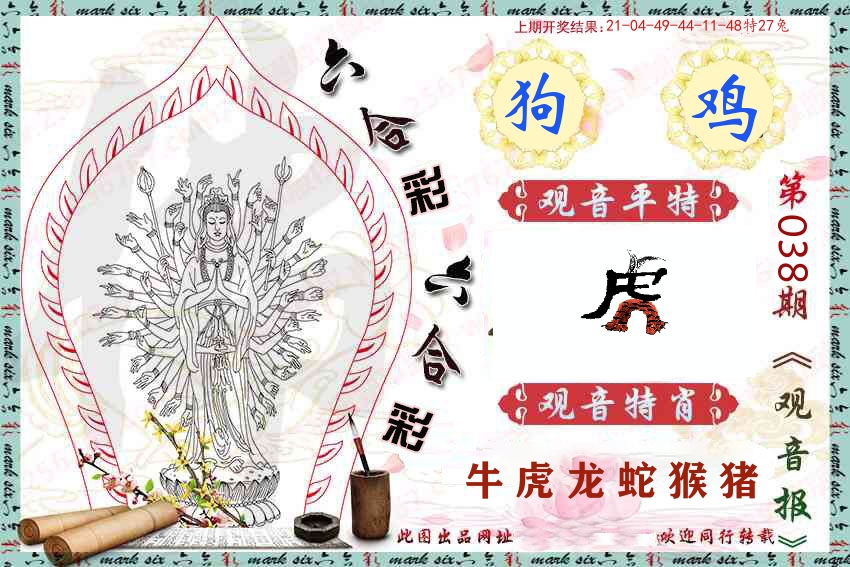 观音彩报 第38期