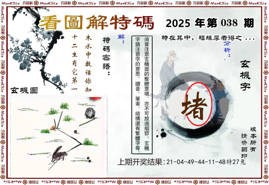 看图解特码 第38期