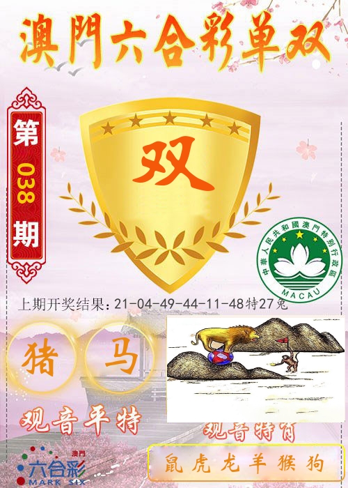 快乐六合彩单双 第38期
