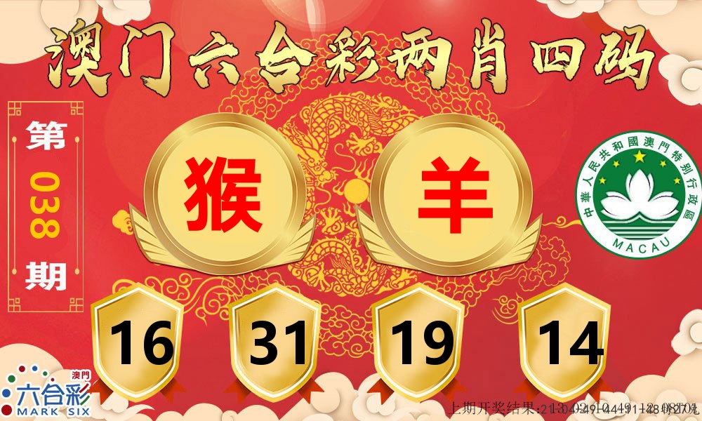 澳门两肖四码 第38期