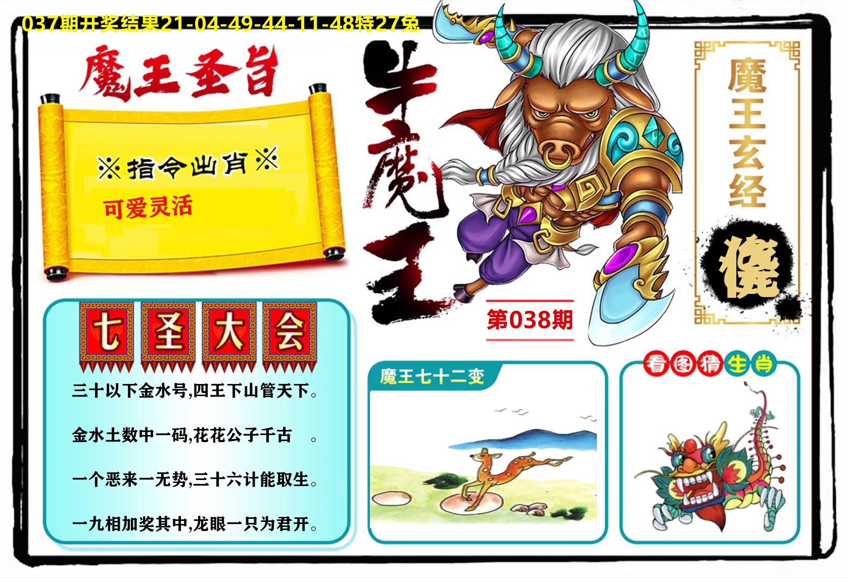 牛魔王 第38期