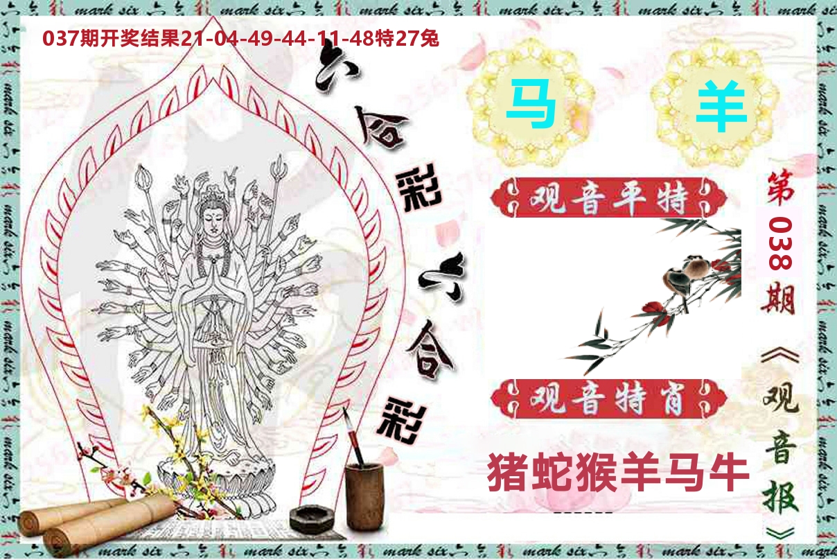 观音报 第38期