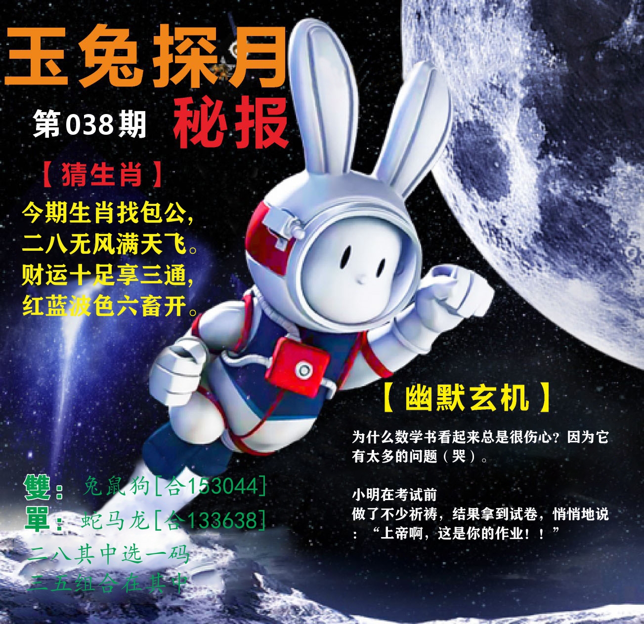 新粤彩F 第38期