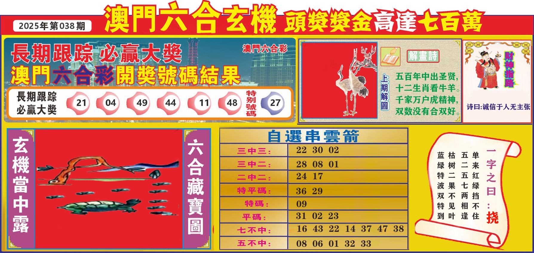 七星彩图C 第38期
