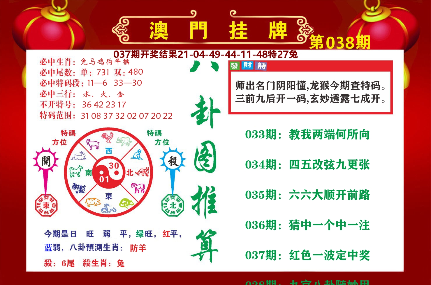 粤彩联盟B 第38期