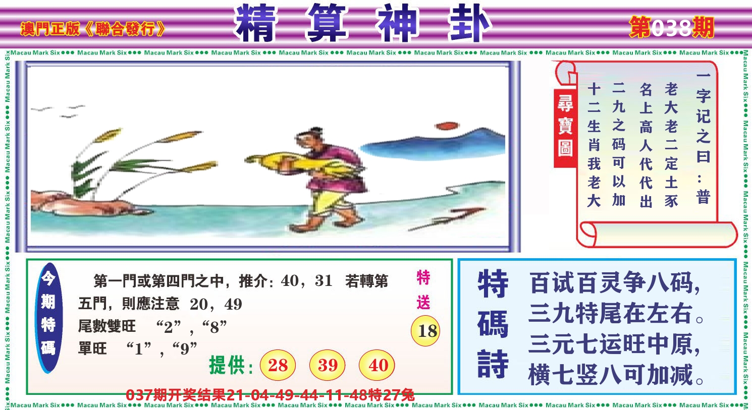 粤彩联盟F 第38期