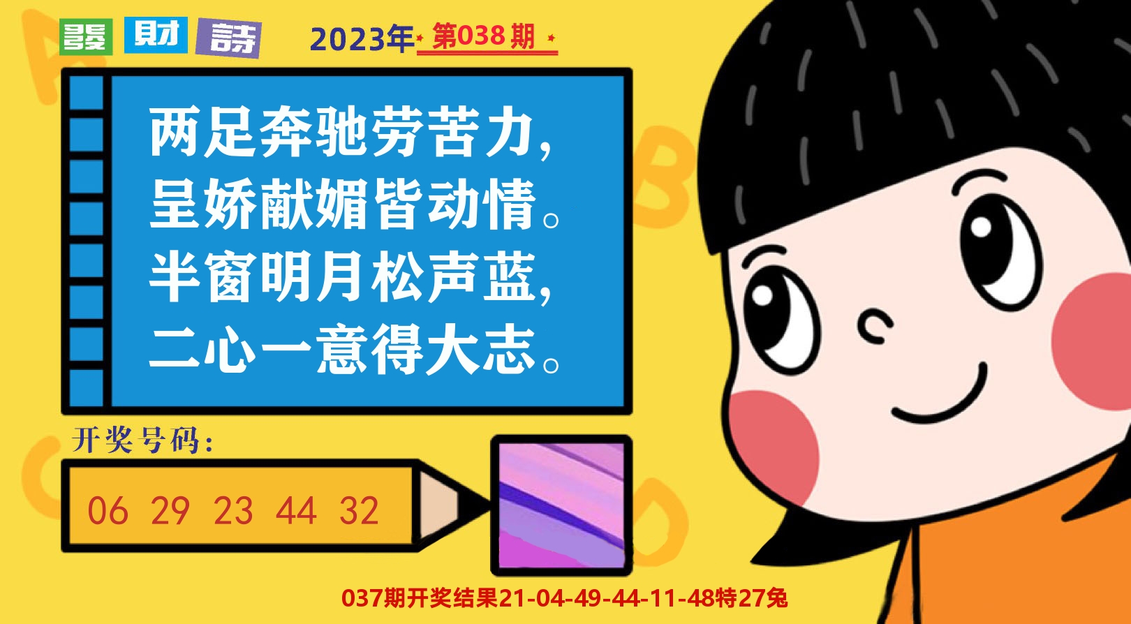 六合头条B 第38期