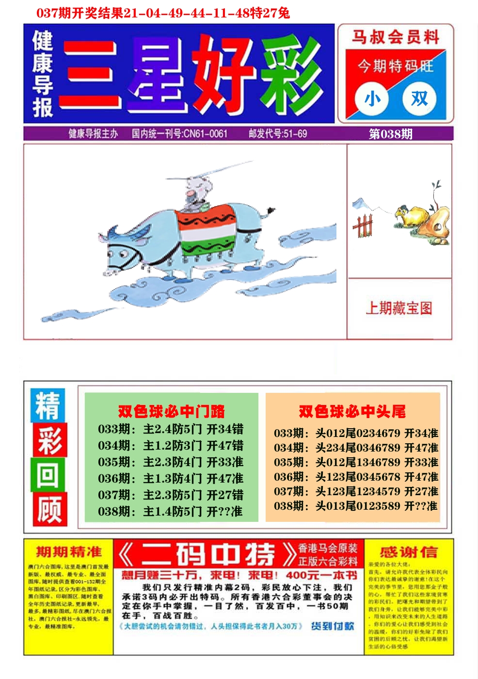 澳门三星好彩A 第38期