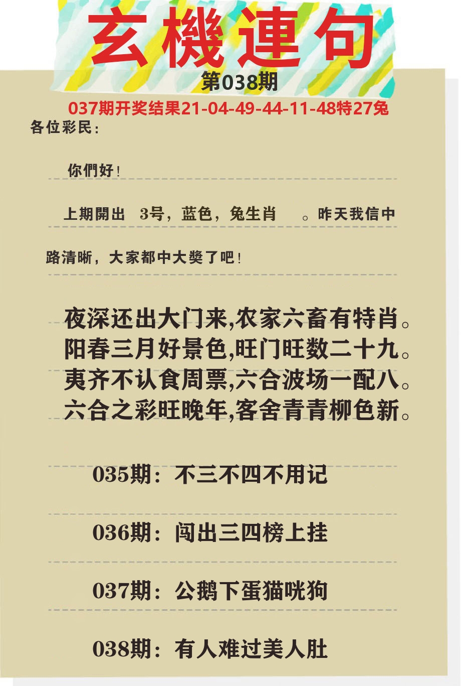 澳门特码王C 第38期
