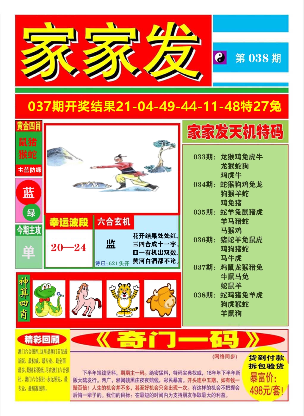澳门家家发A 第38期