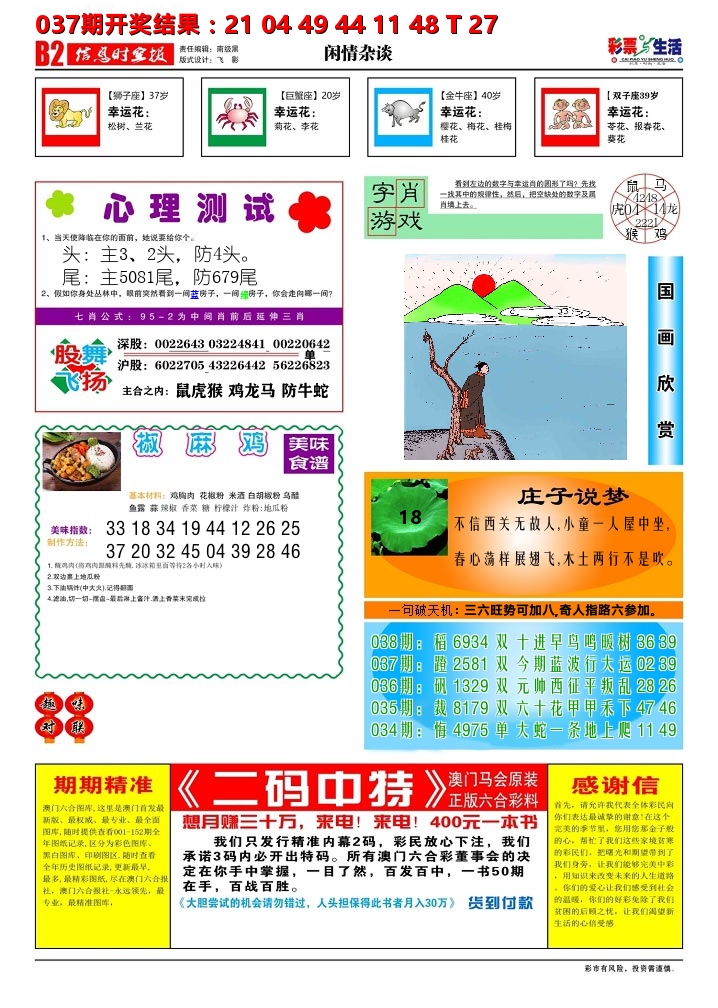 彩票与生活B 第38期