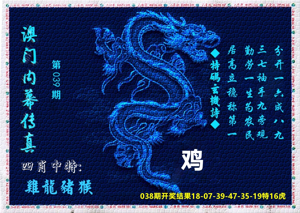 澳门内幕传真 第39期