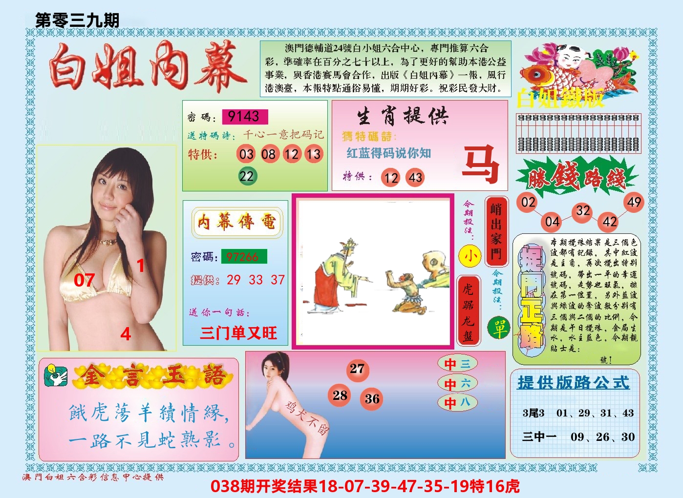 澳门白姐内幕 第39期