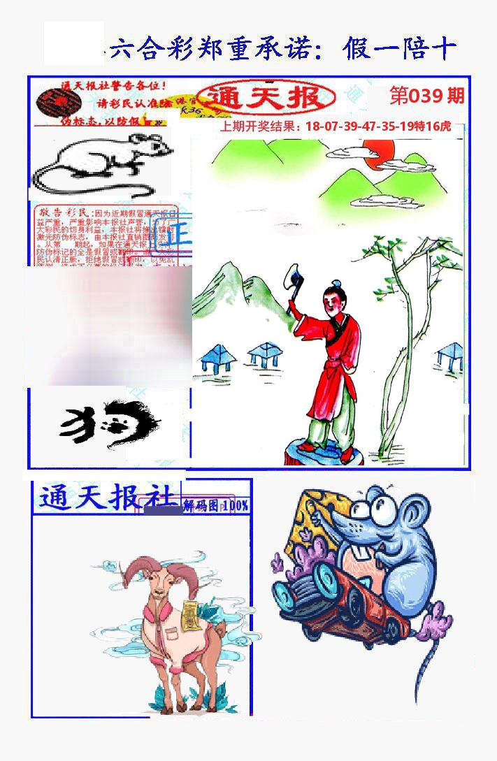 通天报 第39期